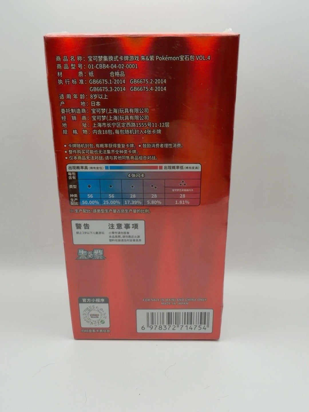 Pokemon Gem Pack Vol 4 CBB4C Booster Box Simplified Chinese Sealed US Seller