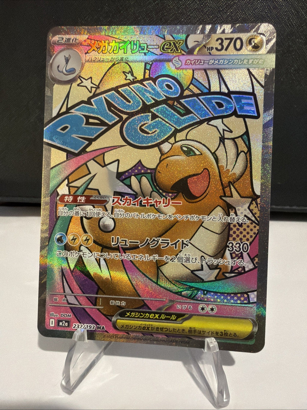 Mega Dragonite ex 232/193 M2a: High Class Pack: Mega Dream Ex Holo (Japanese)