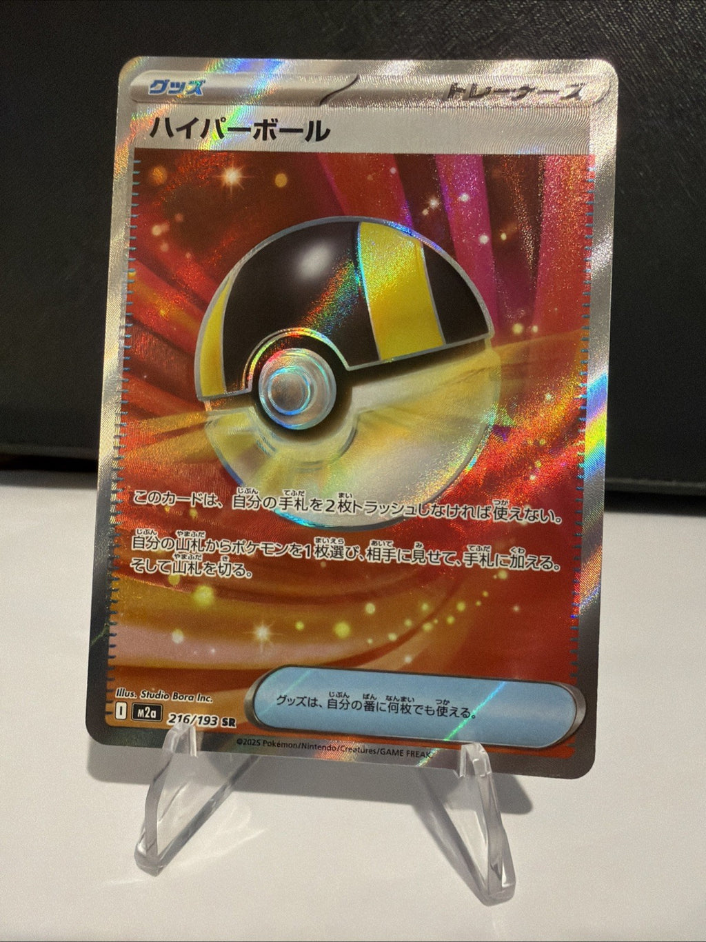Ultra Ball 216/193 M2a: High Class Pack: Mega Dream Ex Holo (Japanese)