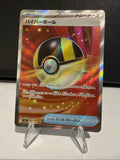 Ultra Ball 216/193 M2a: High Class Pack: Mega Dream Ex Holo (Japanese)