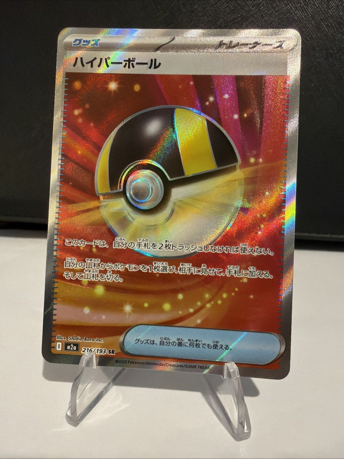 Ultra Ball 216/193 M2a: High Class Pack: Mega Dream Ex Holo (Japanese)