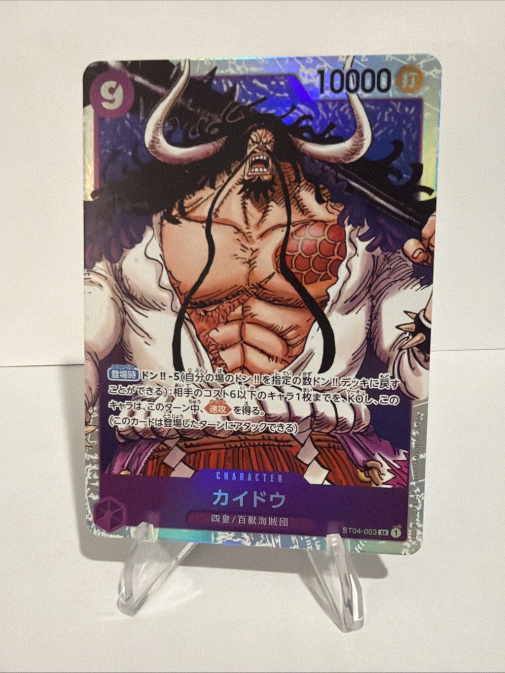 One Piece Kaido ST04-003 SR Parallel Japanese Starter Deck Alt Art Near Mint