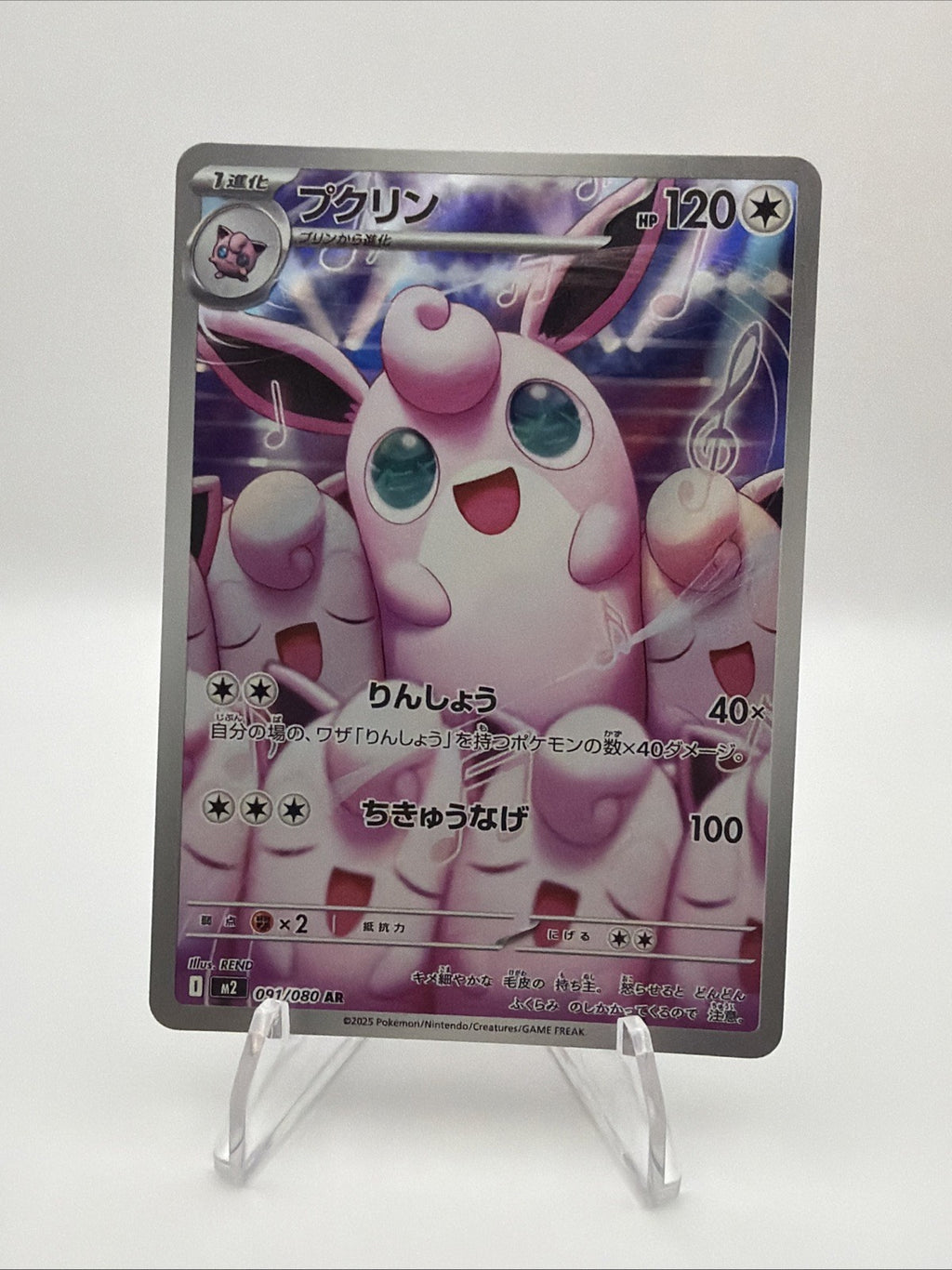 Wigglytuff 091/080 M2: Inferno X Holo (Japanese)