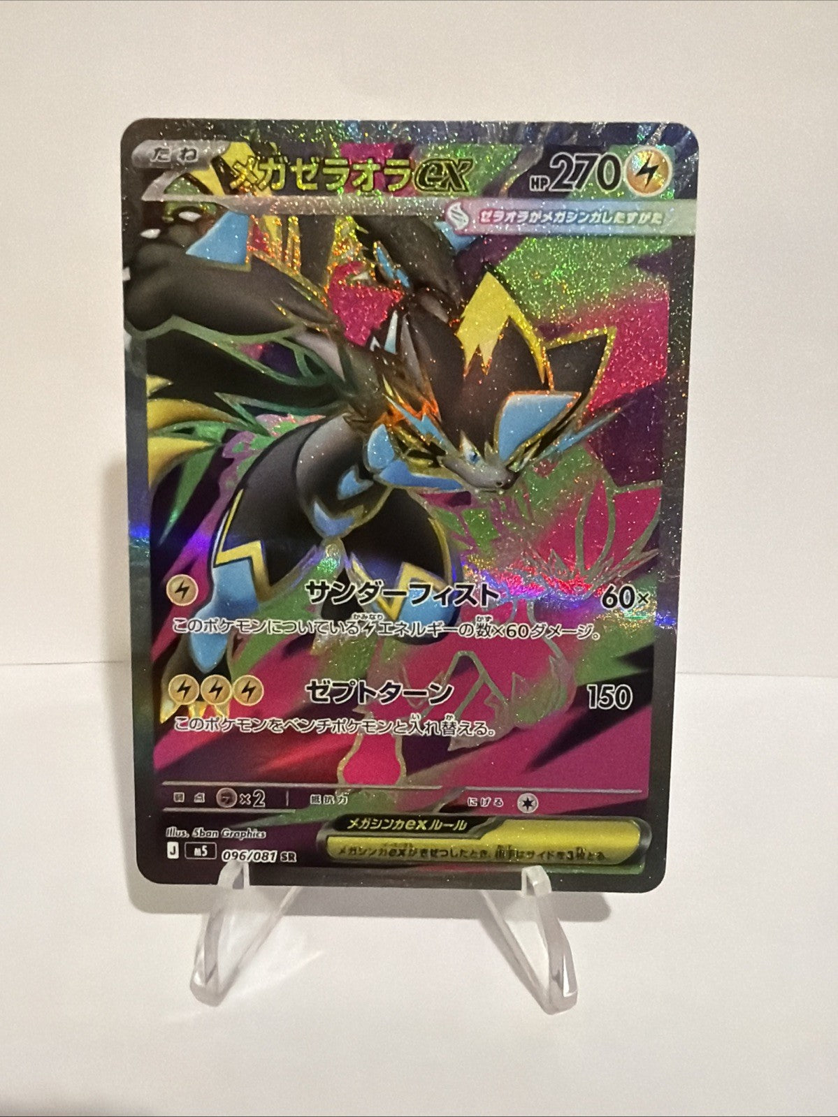 Mega Zeraora ex 096/081 M5: Abyss Eye Holo (Japanese)