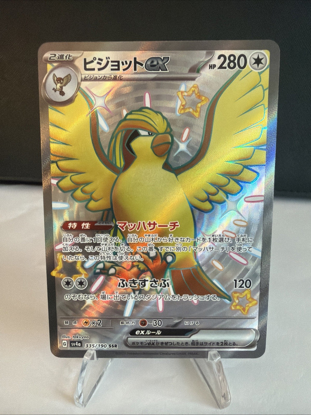 Pidgeot ex 335/190 Sv4a: Shiny Treasure Ex Holo (Japanese)