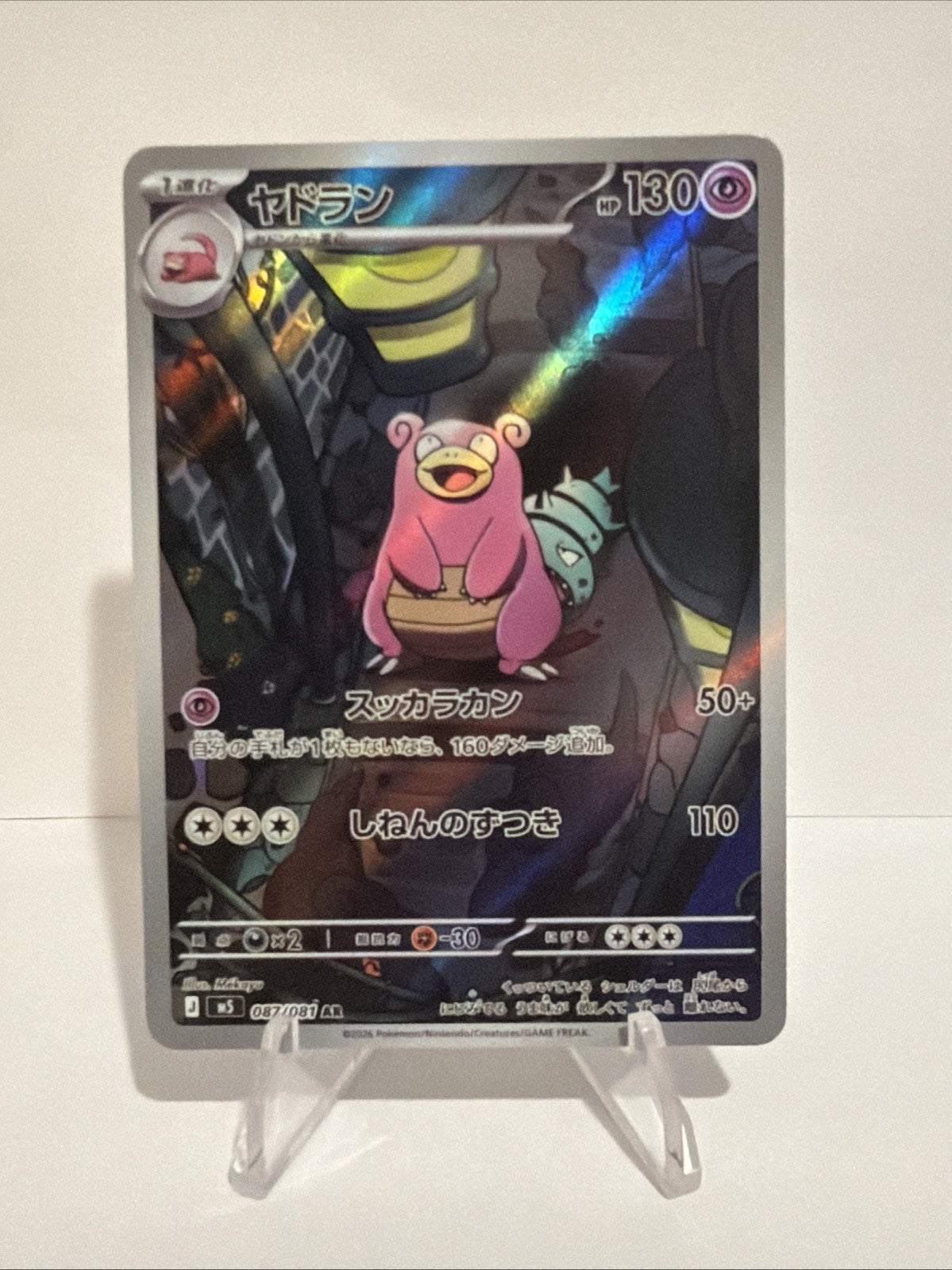 Slowbro 087/081 M5: Abyss Eye Holo (Japanese)