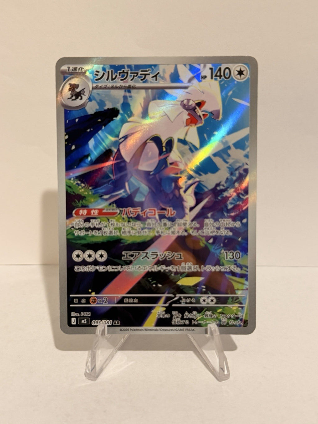 Silvally 093/081 M5: Abyss Eye Holo (Japanese)