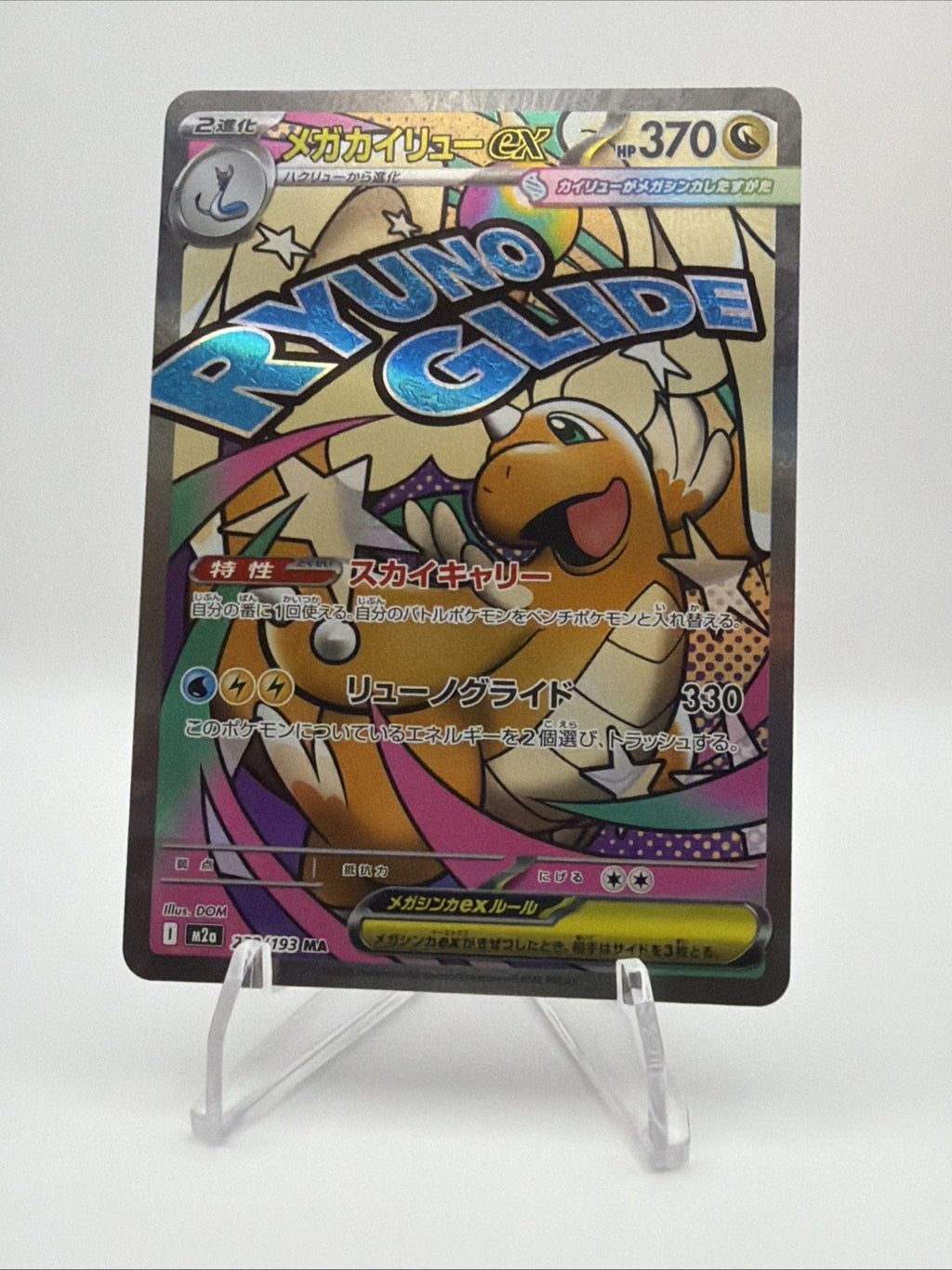Mega Dragonite ex 232/193 M2a: High Class Pack: Mega Dream Ex Holo (Japanese)