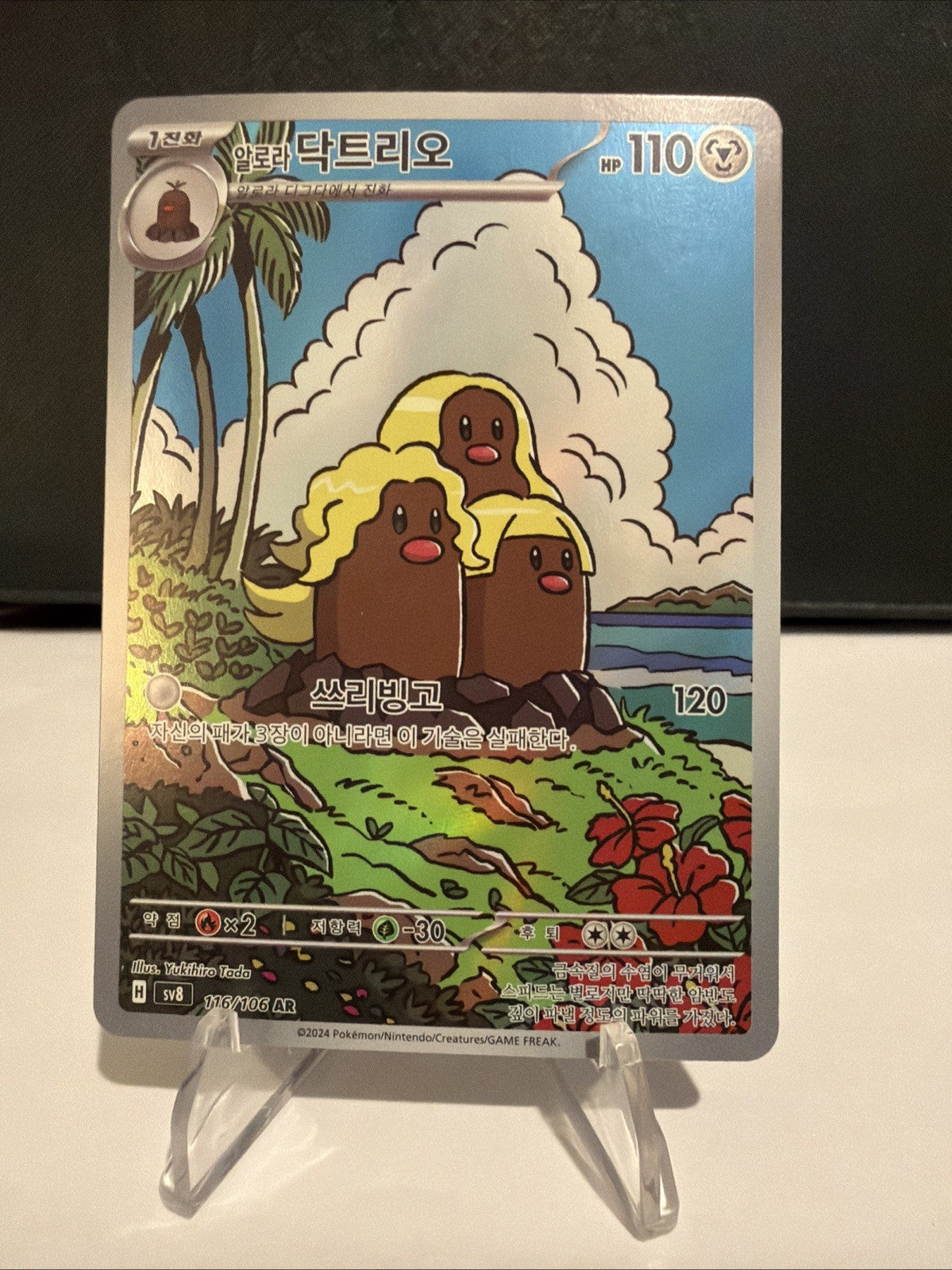 Pokemon sv8 Korean Super Electric Breaker Alolan Dugtrio AR 116/106 Art Rare LP