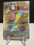 Chansey 113/101 Sv6: Transformation Mask Holo (Japanese)