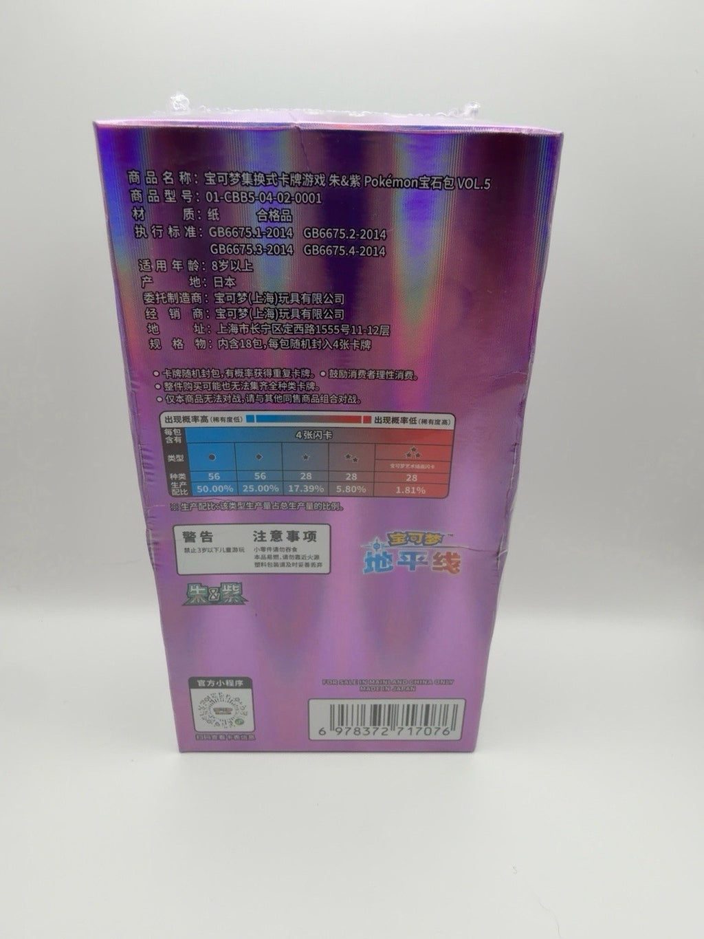 Pokemon Gem Pack Vol 5 CBB5C Booster Box Simplified Chinese Sealed