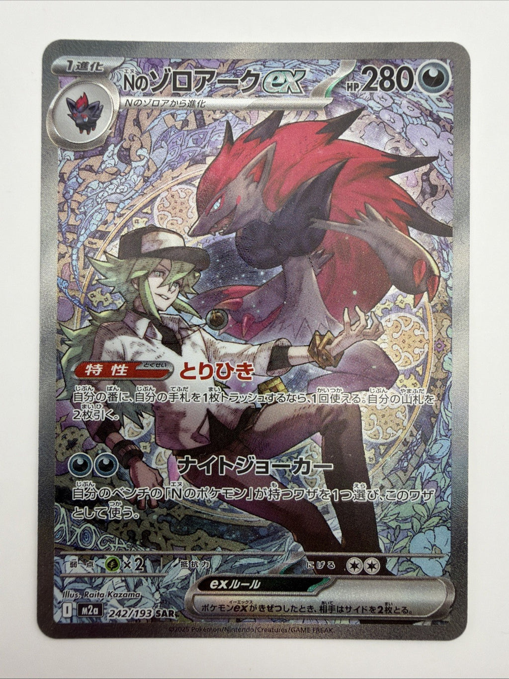 N's Zoroark ex 242/193 M2a: High Class Pack: Mega Dream Ex Holo (Japanese)