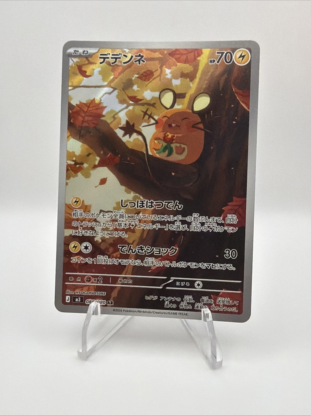 Dedenne 085/080 M3: Nihil Zero Holo (Japanese)