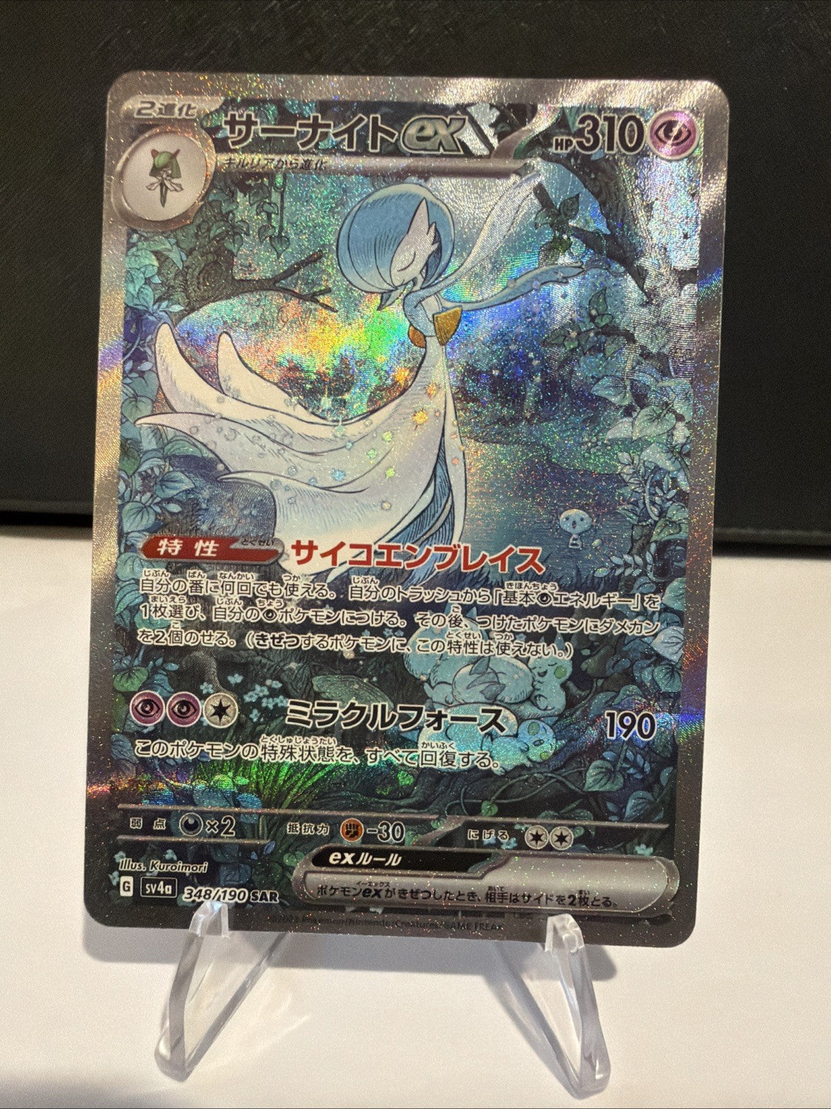 Gardevoir ex 348/190 Sv4a: Shiny Treasure Ex Holo (Japanese)
