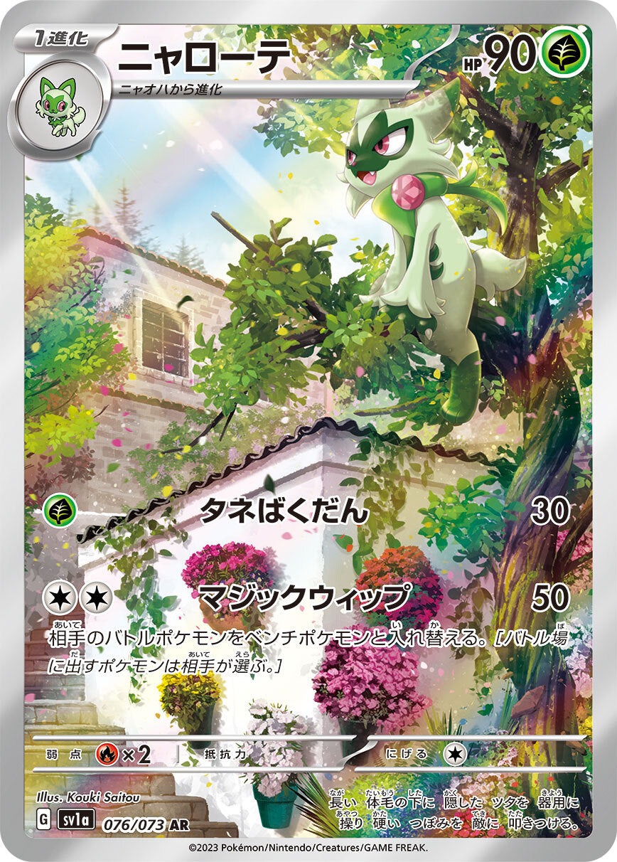 Floragato 076/073 Sv1a: Triplet Beat Holo AR (Japanese)
