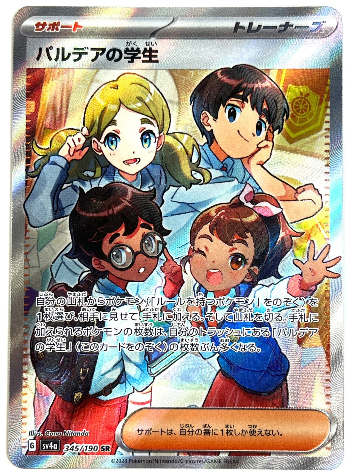 Paldean Student 345/190 Sv4a: Shiny Treasure Ex Holo (Japanese)