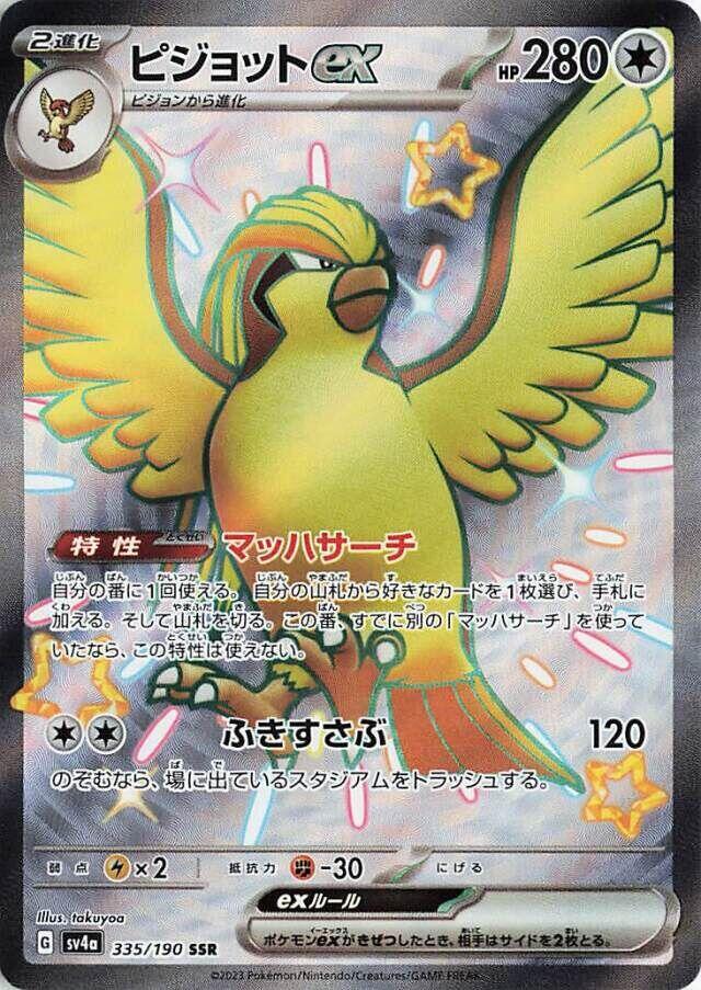 Pidgeot ex 335/190 Sv4a: Shiny Treasure Ex Holo (Japanese)