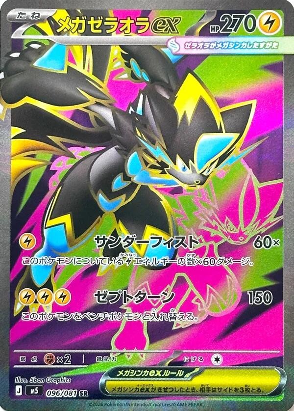 Mega Zeraora ex 096/081 M5: Abyss Eye Holo (Japanese)