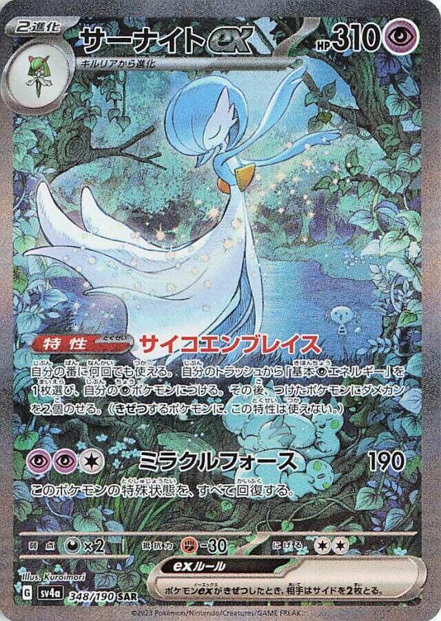 Gardevoir ex 348/190 Sv4a: Shiny Treasure Ex Holo (Japanese)