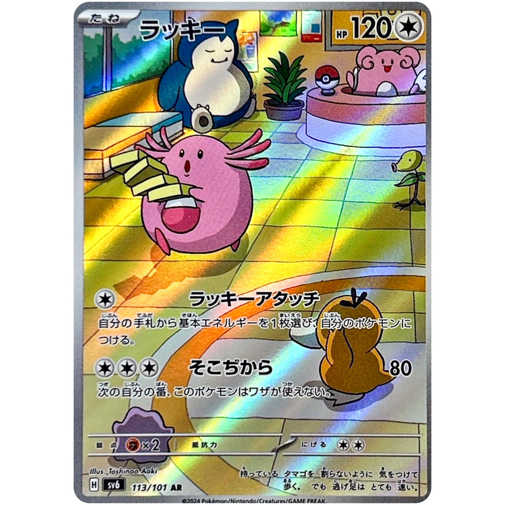 Chansey 113/101 Sv6: Transformation Mask Holo (Japanese)