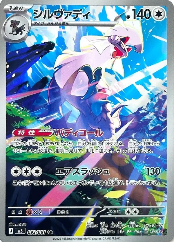 Silvally 093/081 M5: Abyss Eye Holo (Japanese)