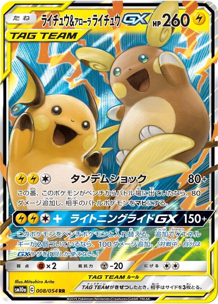 CGC Pristine 10 Raichu & Alolan Raichu GX 008/054 Japanese GG End Pokemon