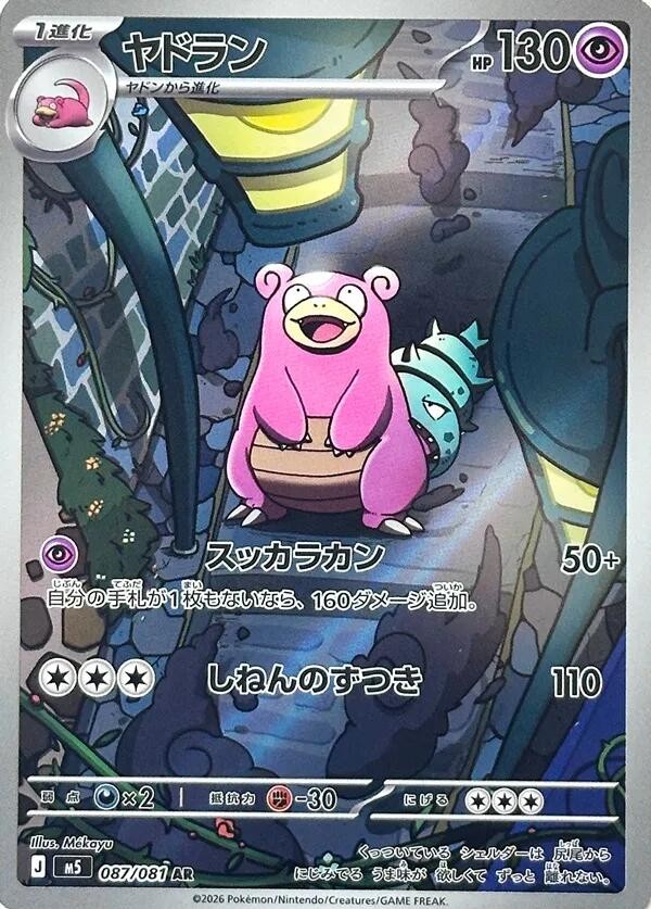 Slowbro 087/081 M5: Abyss Eye Holo (Japanese)